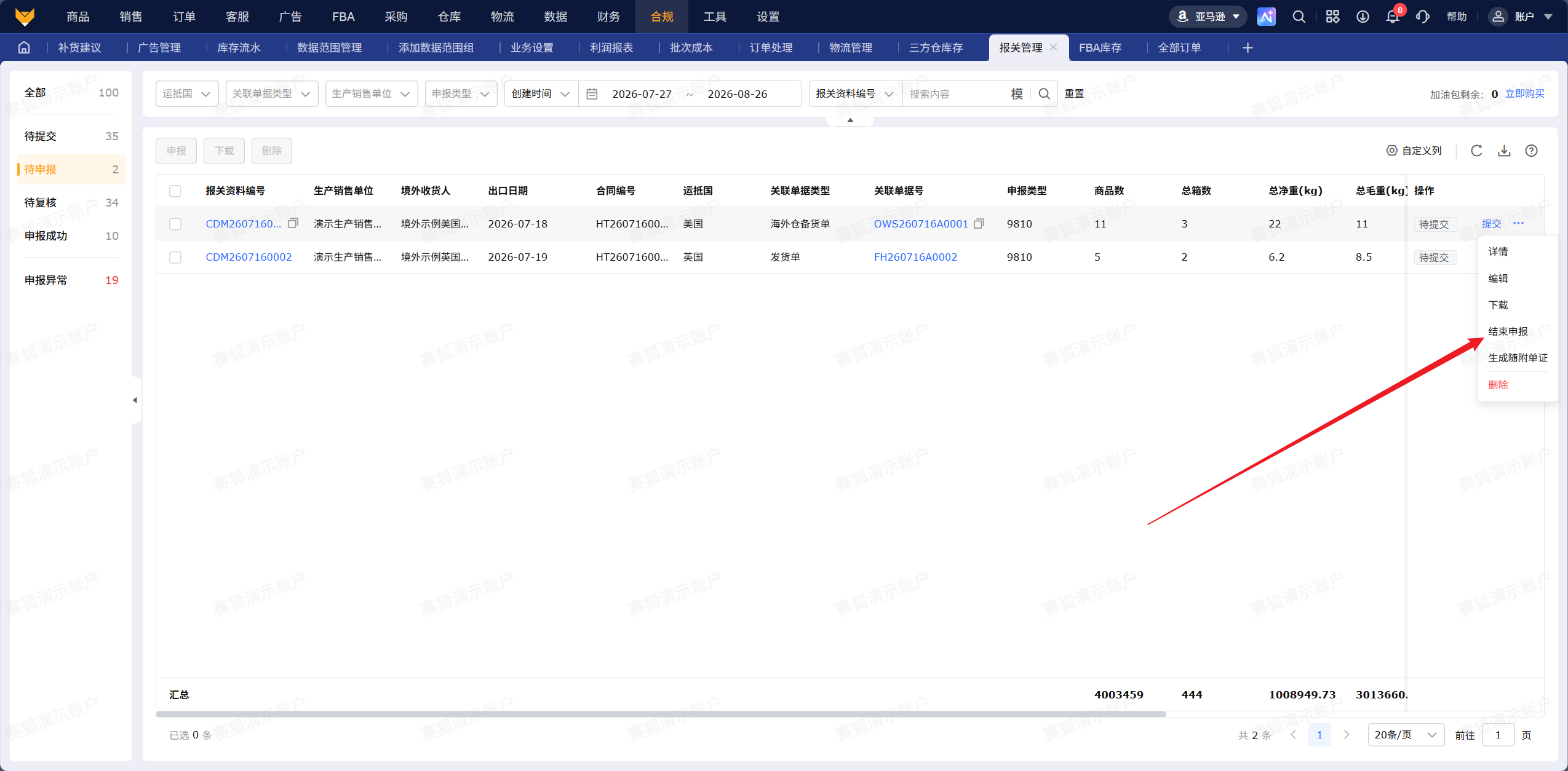 赛狐ERP报关管理功能使用说明:9810/0110报关业务一键提交