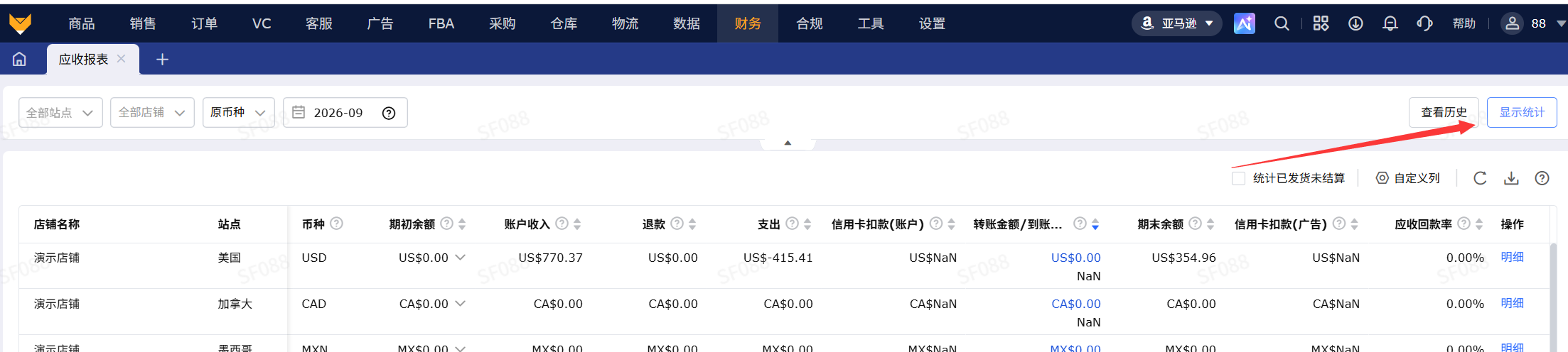 应收报表_自动核算回款_专业跨境电商ERP