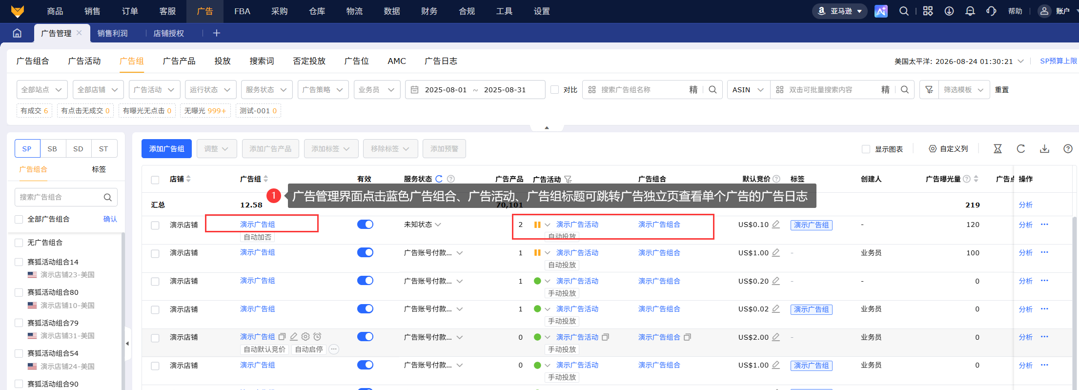 广告管理_多类型广告管控_专业跨境电商ERP
