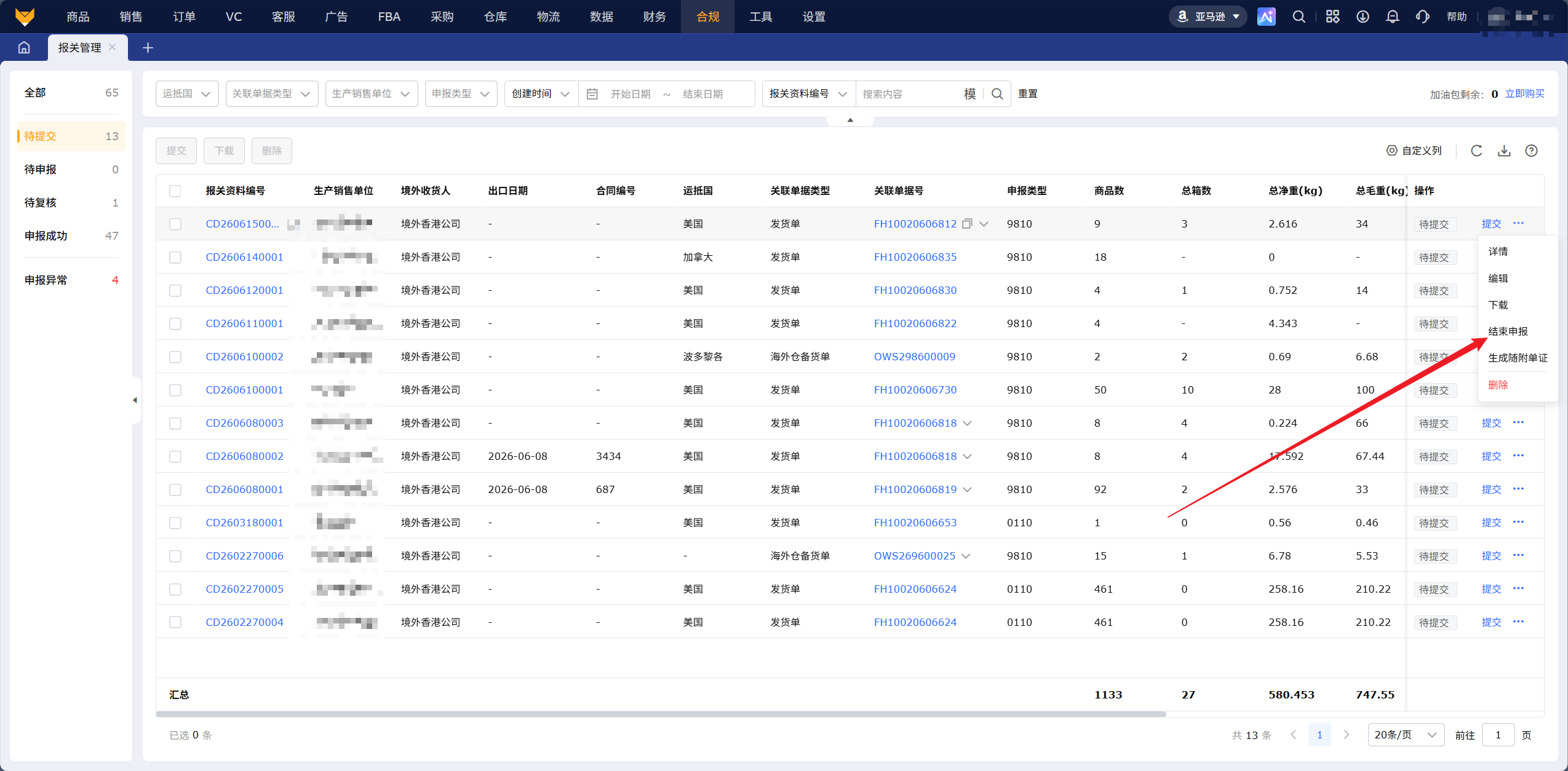 赛狐ERP报关管理功能使用说明:9810/0110报关业务一键提交