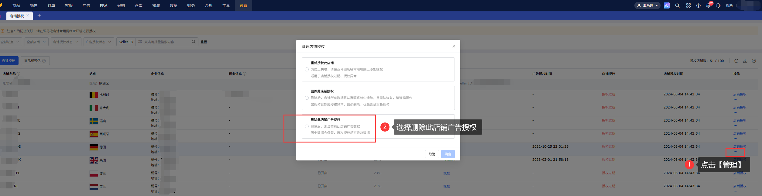 赛狐ERP如何授权绑定亚马逊店铺?实操教程