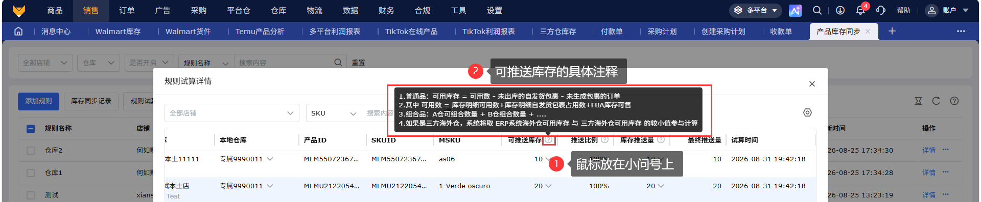 跨境电商多平台产品库存如何同步防超卖?专业跨境电商ERP