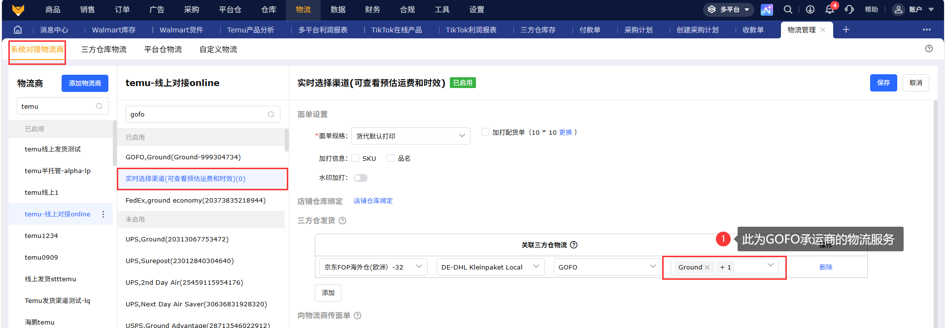Temu订单怎么在线上发货?高效操作流程