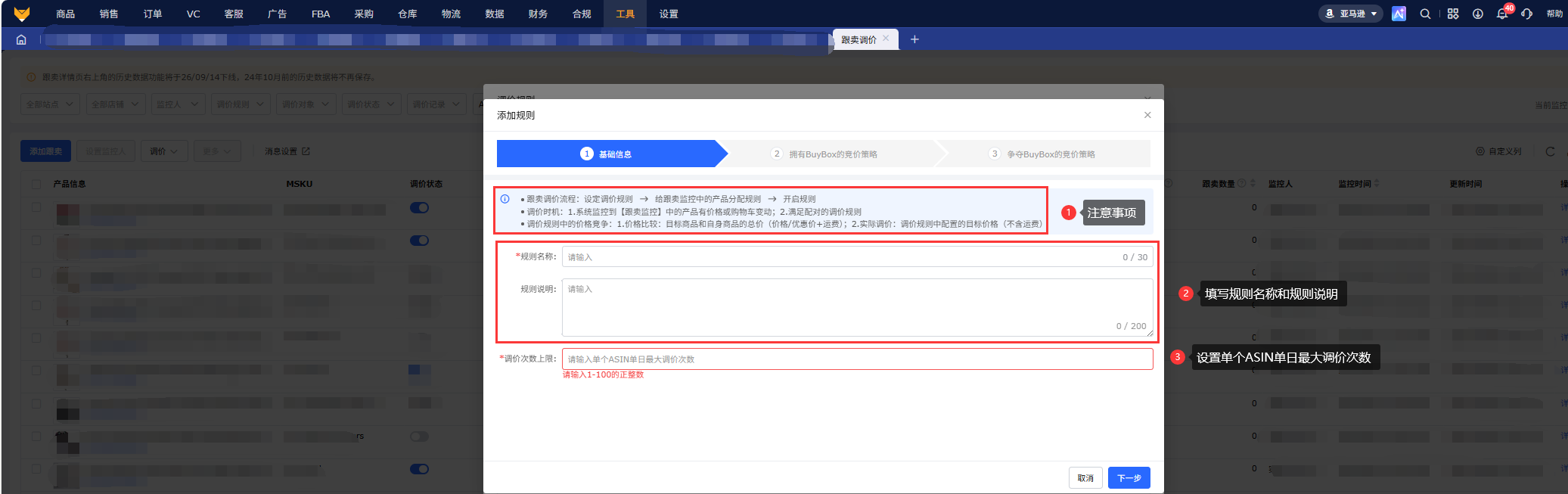 跟卖调价_跟卖监控调价_专业跨境电商ERP