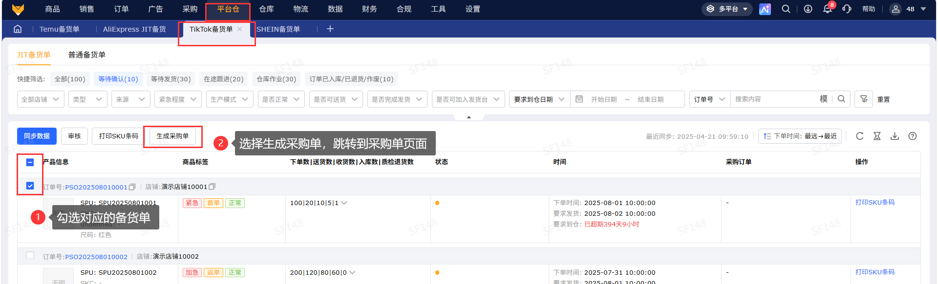 TikTok备货单怎么管理?多店铺集中处理JIT备货