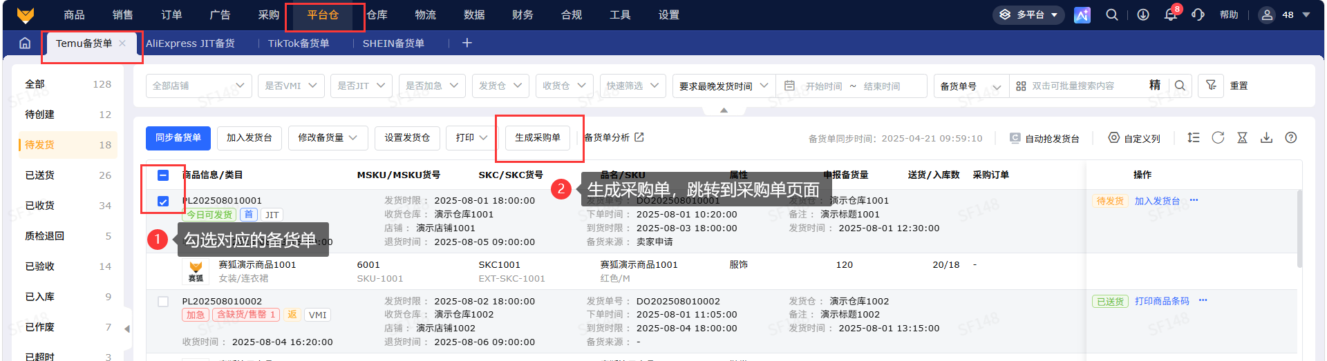 Temu备货单_备货管理_专业跨境电商ERP