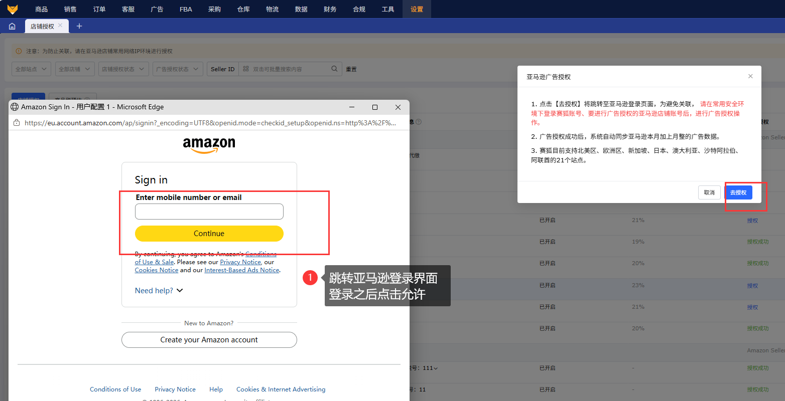赛狐ERP如何授权绑定亚马逊店铺?实操教程