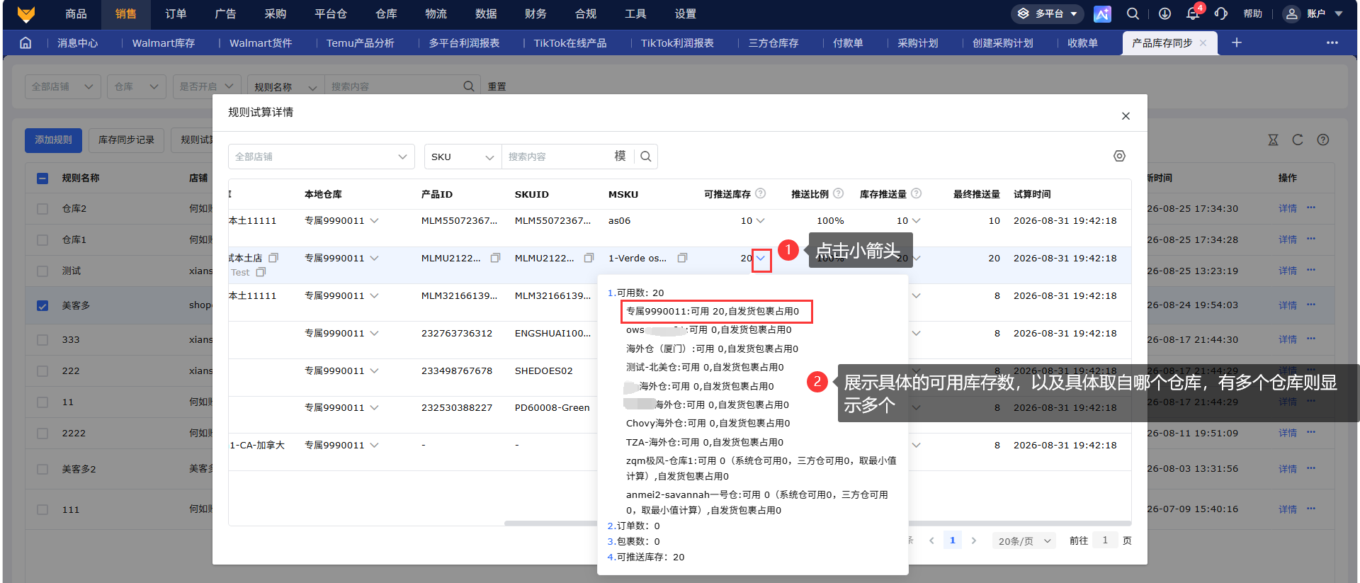 跨境电商多平台产品库存如何同步防超卖?专业跨境电商ERP