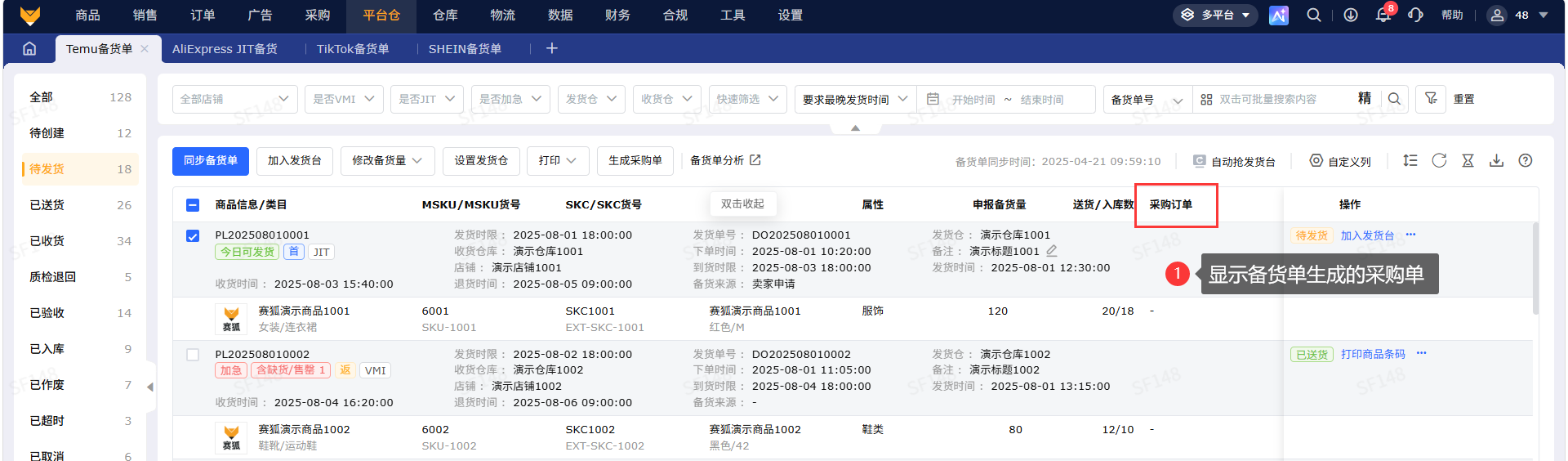 Temu备货单_备货管理_专业跨境电商ERP