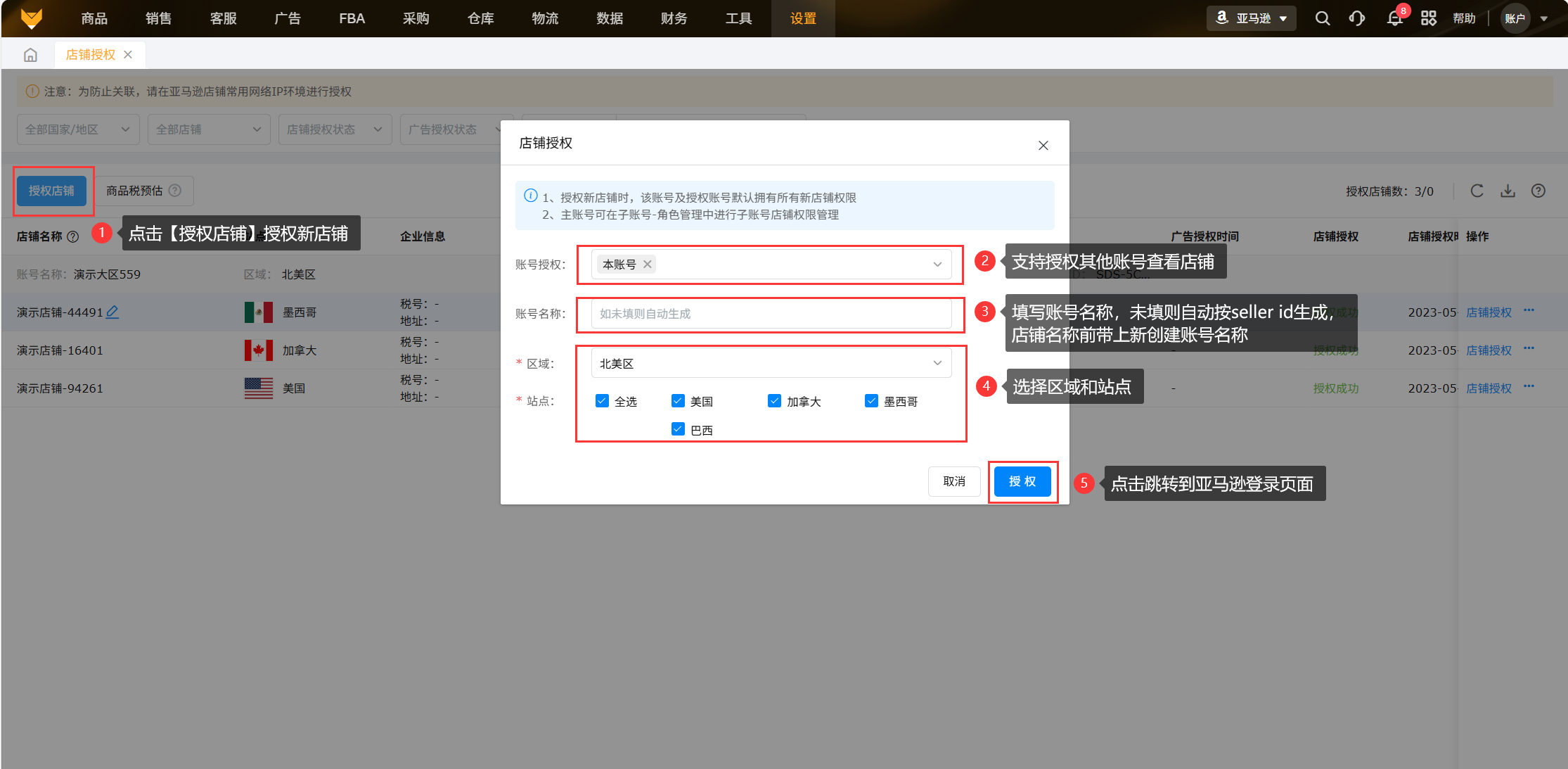 赛狐ERP帮助中心-亚马逊店铺授权
