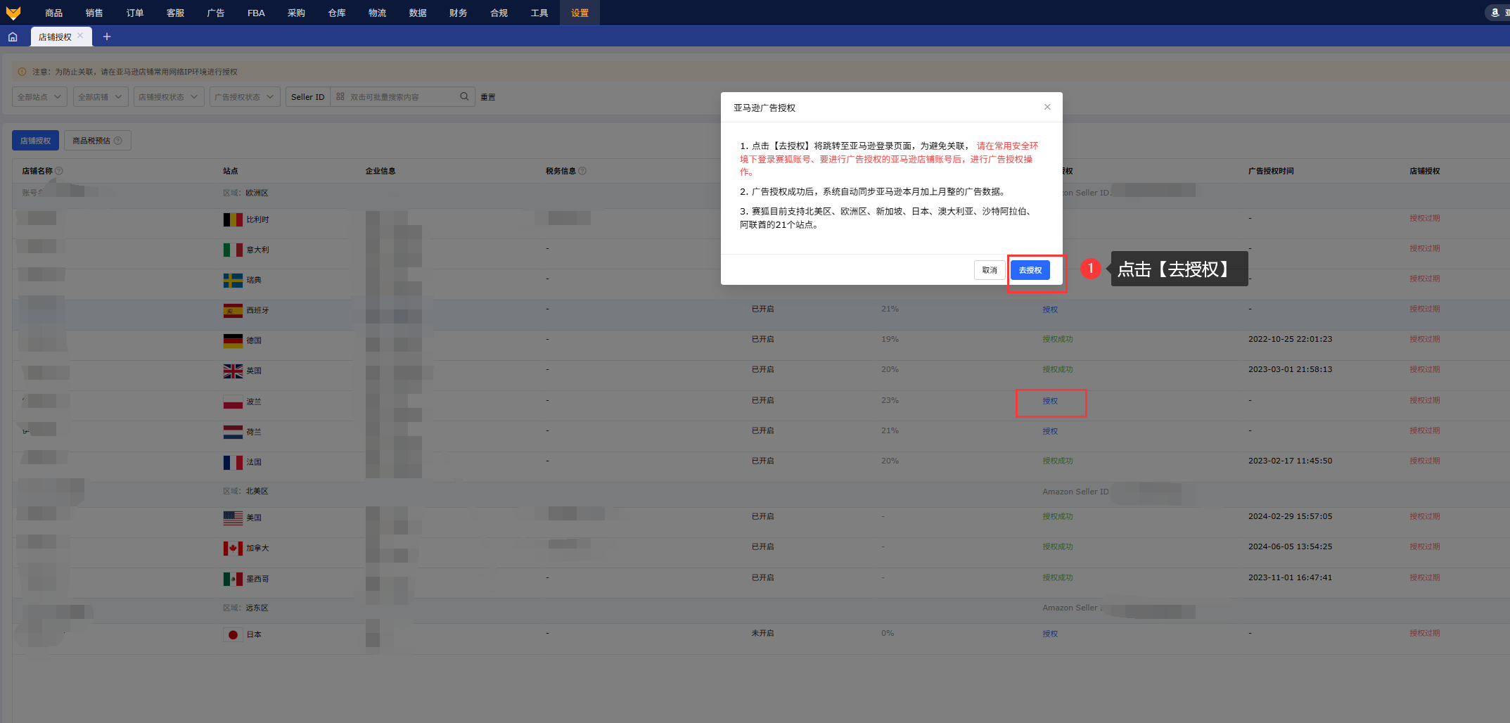 赛狐ERP如何授权绑定亚马逊店铺?实操教程