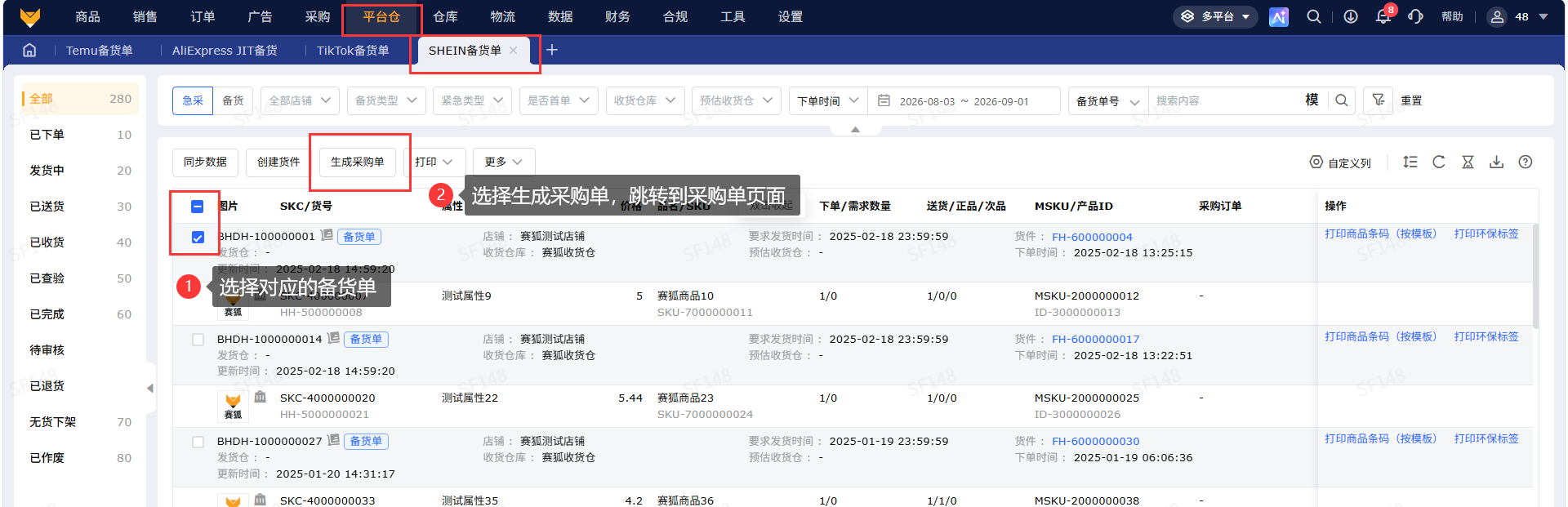 SHEIN备货单_备货管理_专业跨境电商ERP