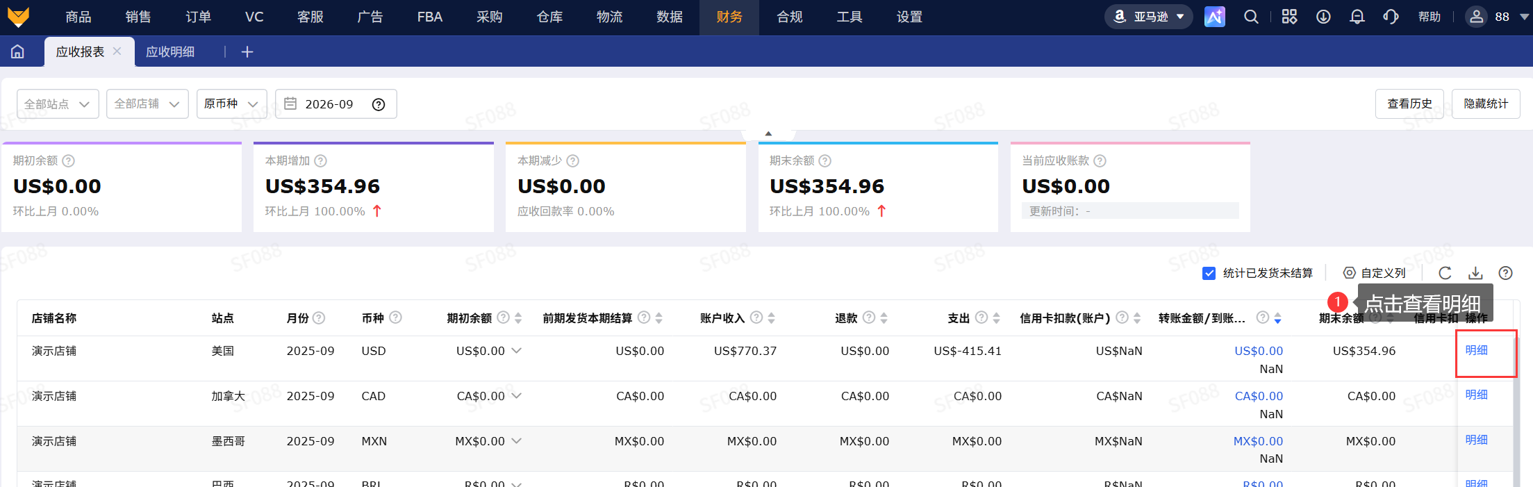应收报表_自动核算回款_专业跨境电商ERP