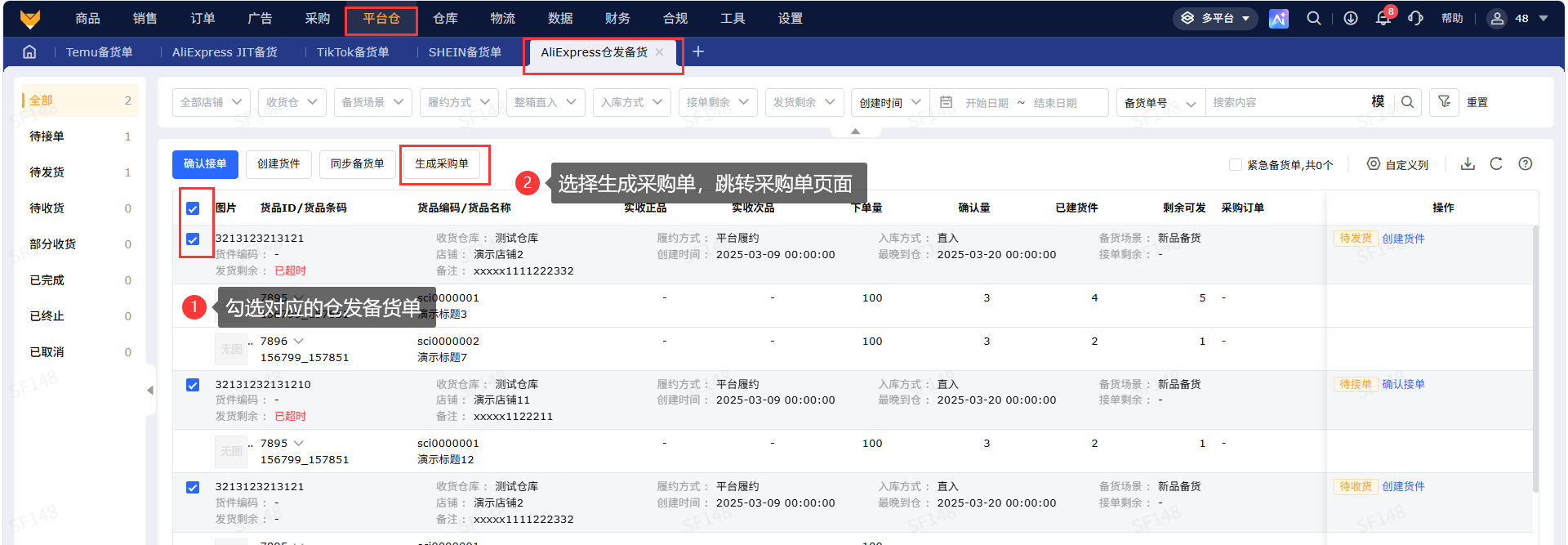 速卖通仓发备货单_备货管理_专业跨境电商ERP