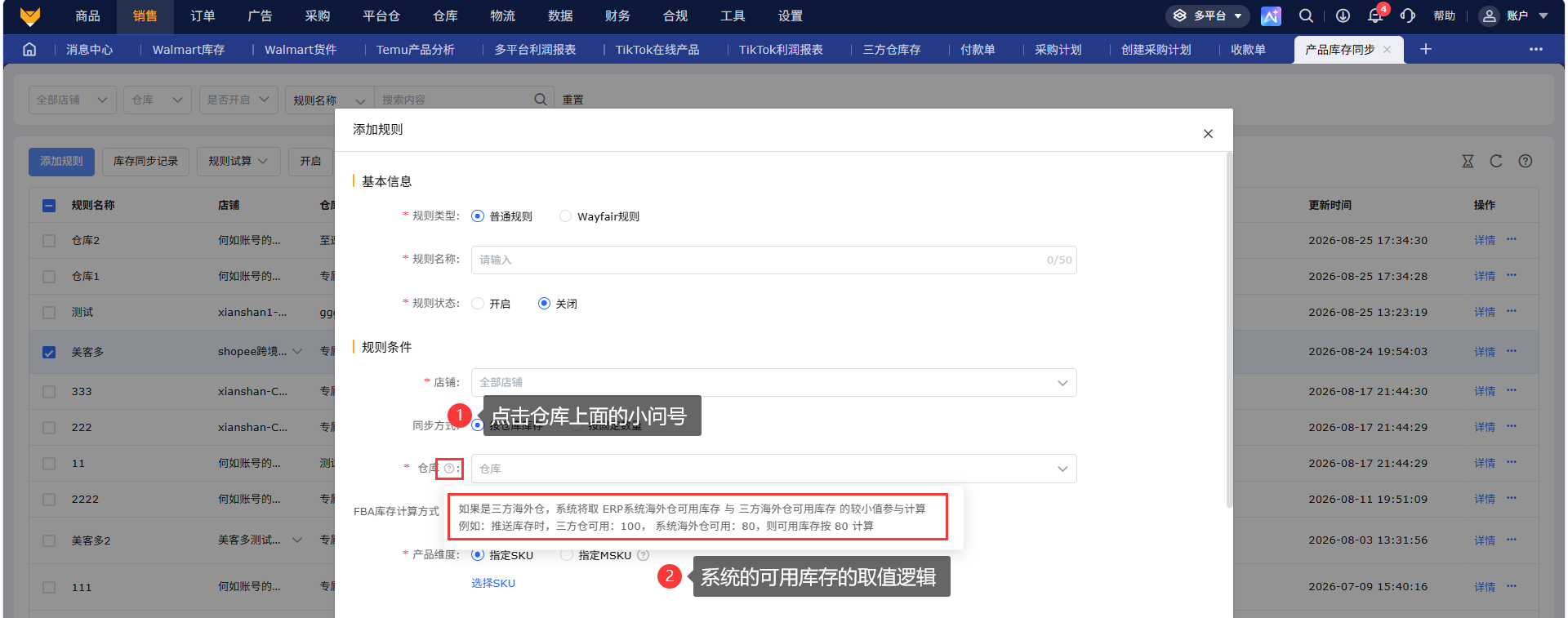 跨境电商多平台产品库存如何同步防超卖?专业跨境电商ERP