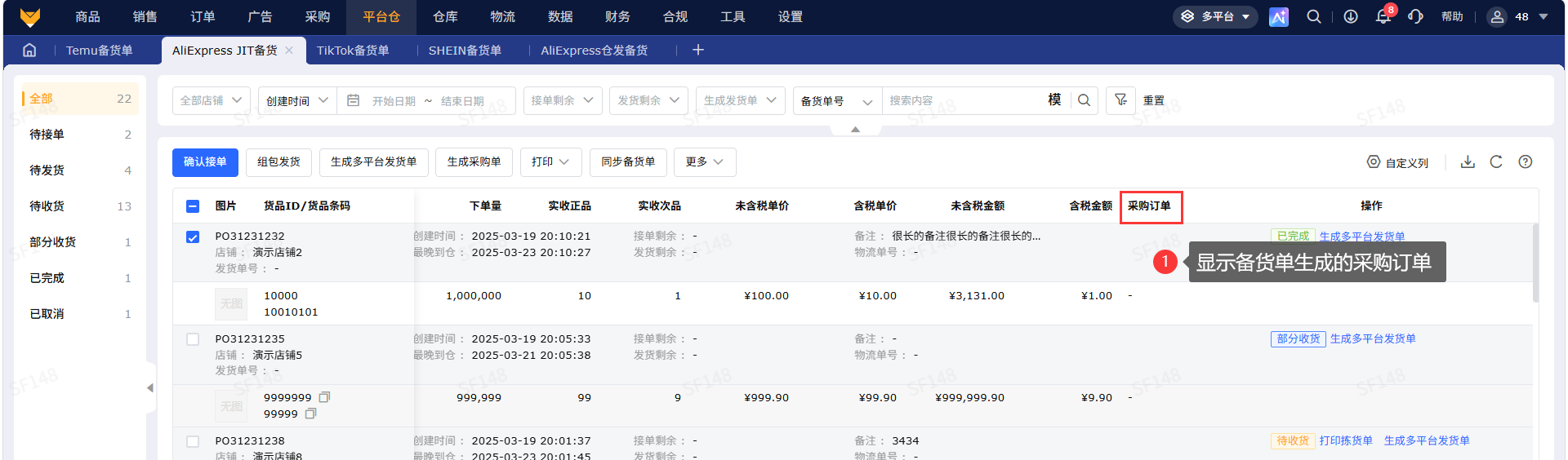 速卖通JIT备货单_批量处理_专业跨境电商ERP