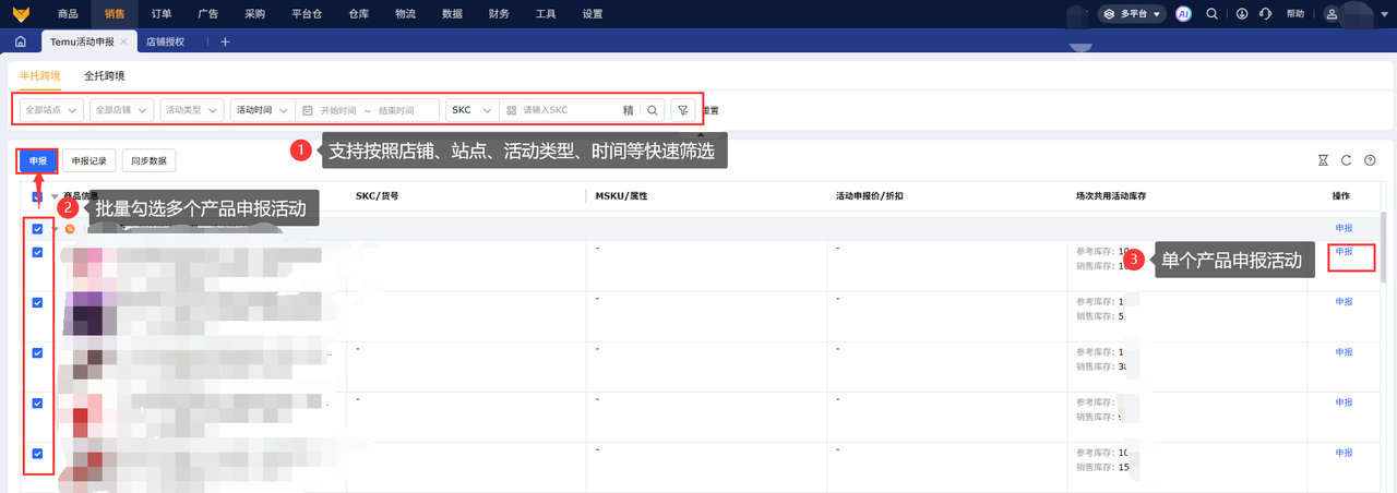 temu智能活动申报工具赛狐ERP