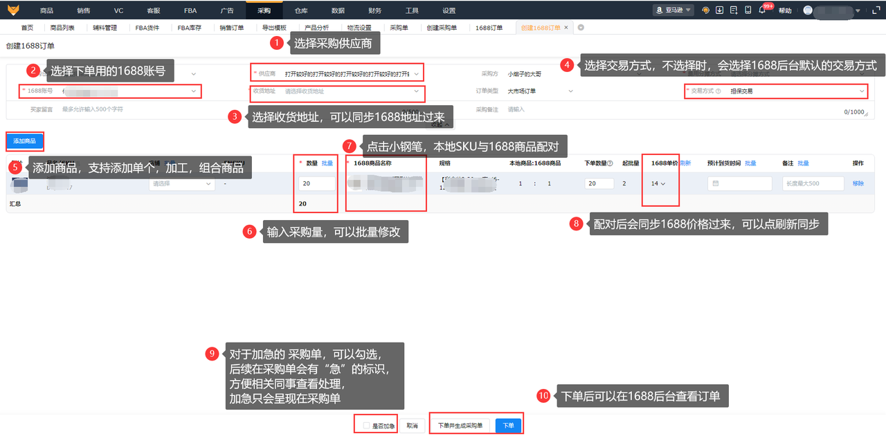 亚马逊货源采购管理工具赛狐ERP