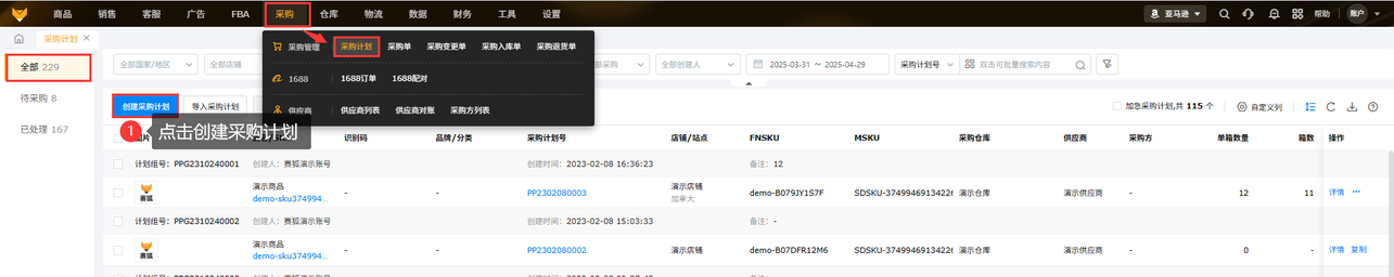 亚马逊美国fmb选品库存与采购管理工具赛狐ERP