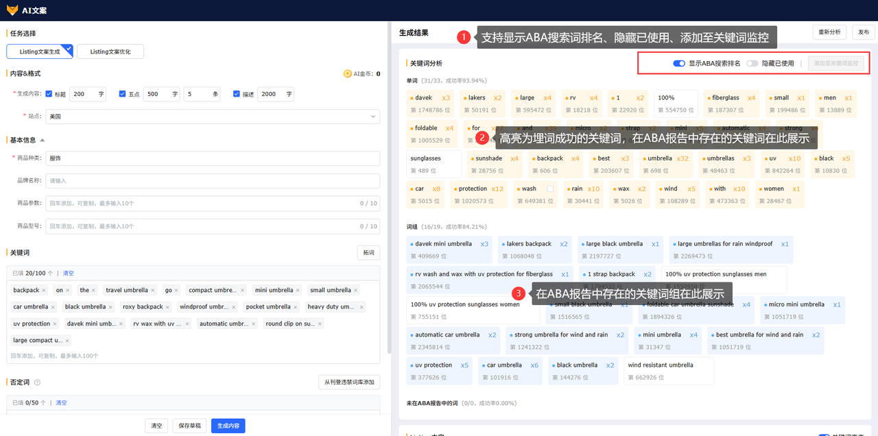 亚马逊商品名称ABA拓词工具斯赛狐ERP