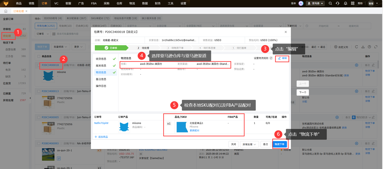 亚马逊FBA与FBM准时履约工具赛狐ERP