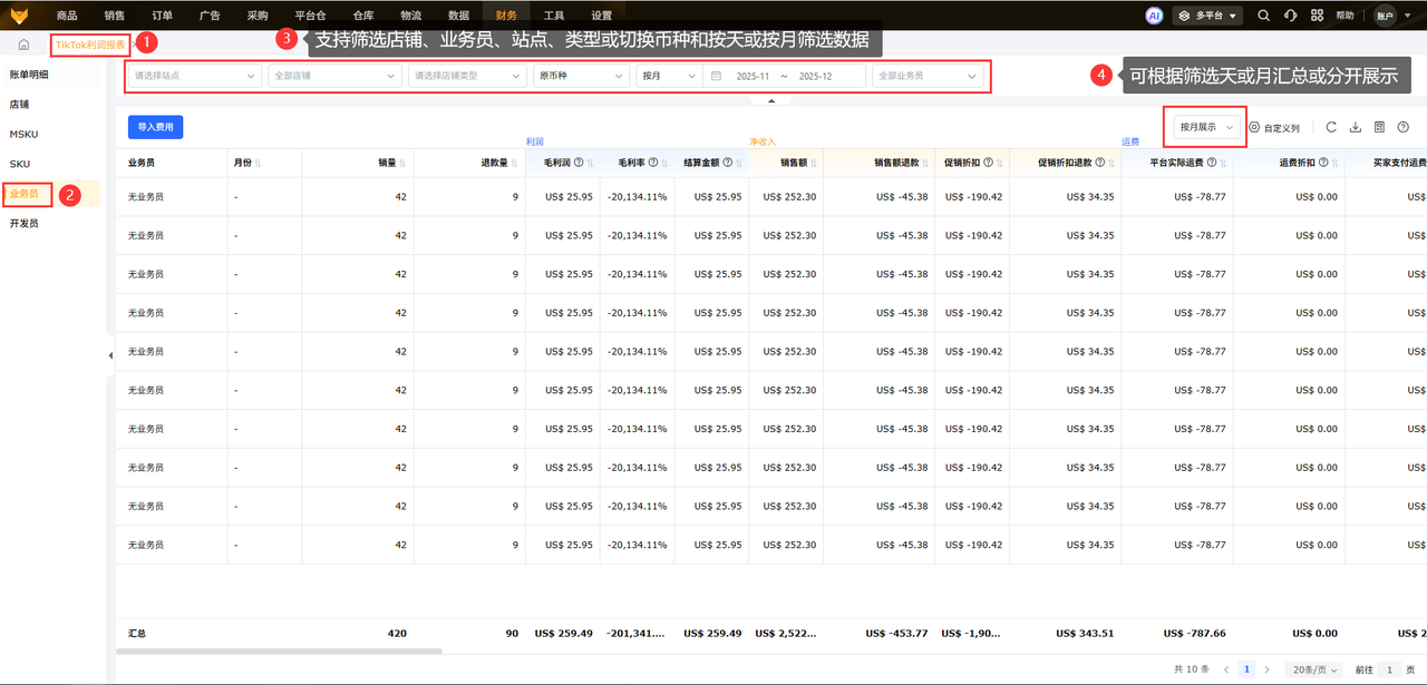 tiktok小店产品分析与财务核算erp工具
