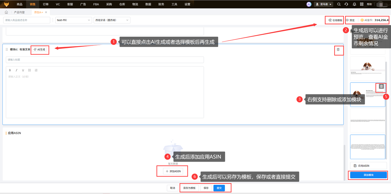 跨境电商A+管理ai工具赛狐ERP