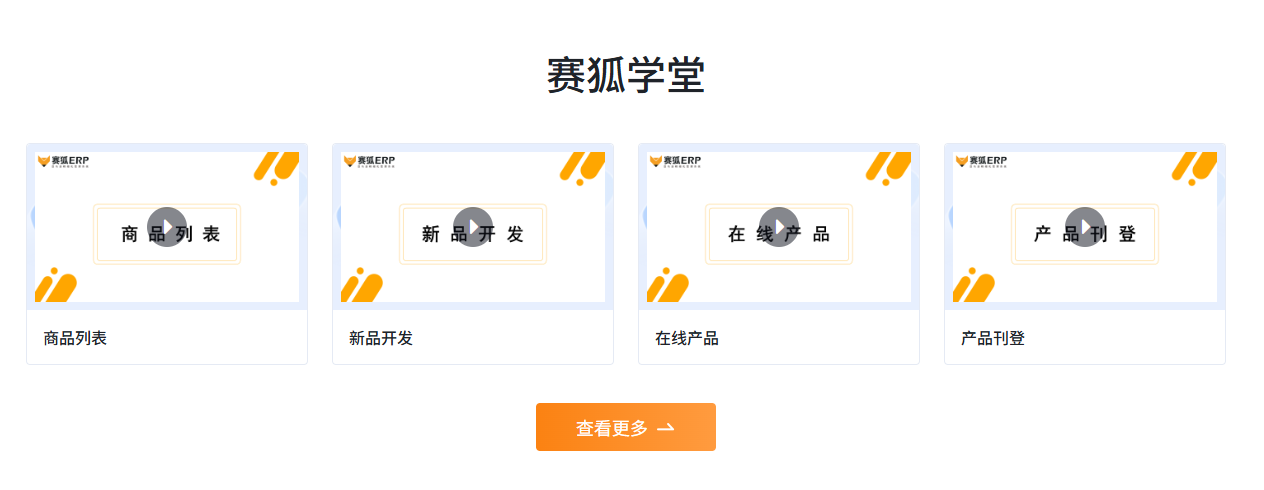 跨境卖家学习资料赛狐学堂