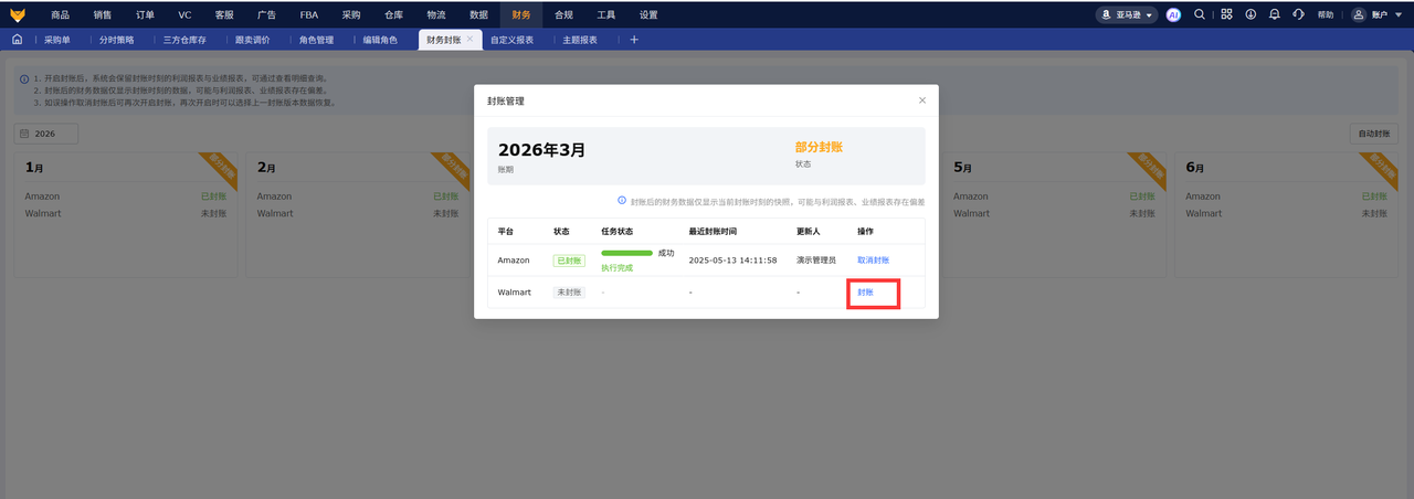 亚马逊财务封账工具赛狐ERP