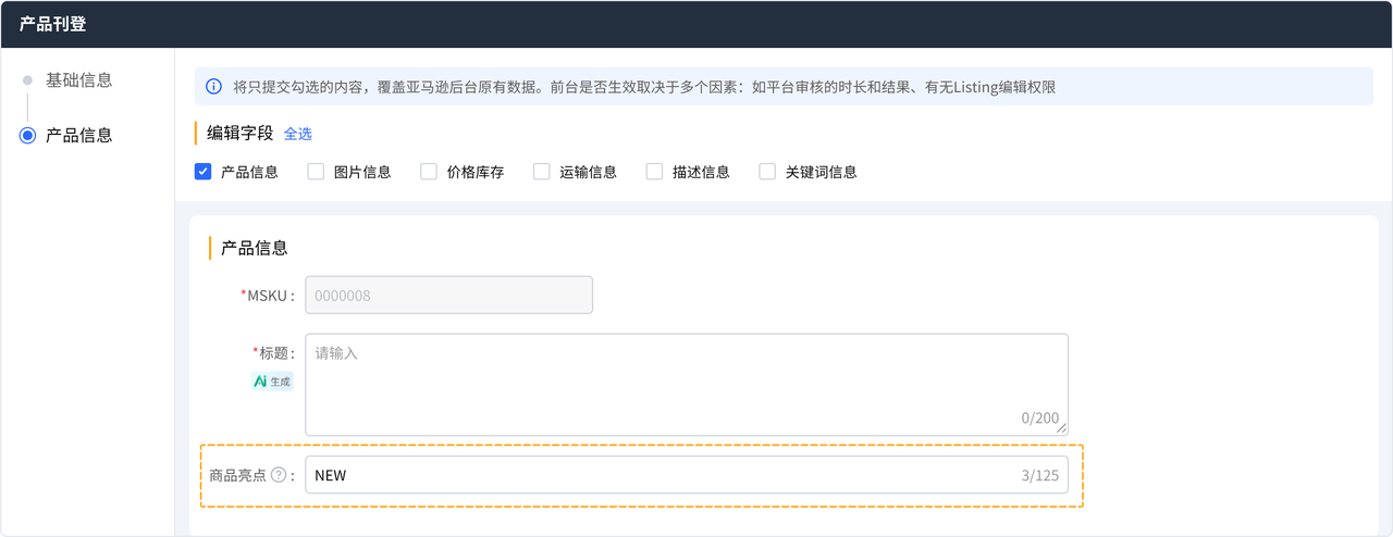 亚马逊产品点击量提升Listing全场景优化工具赛狐ERP