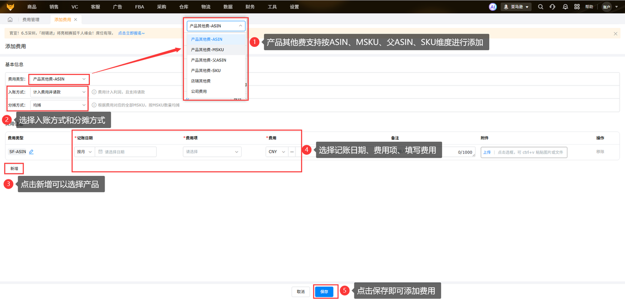 亚马逊卖家财务管理工具赛狐ERP