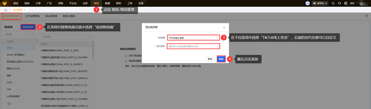 TK店铺订单处理工具赛狐ERP