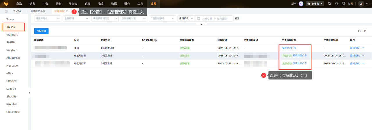 tiktok广告投放授权赛狐ERP