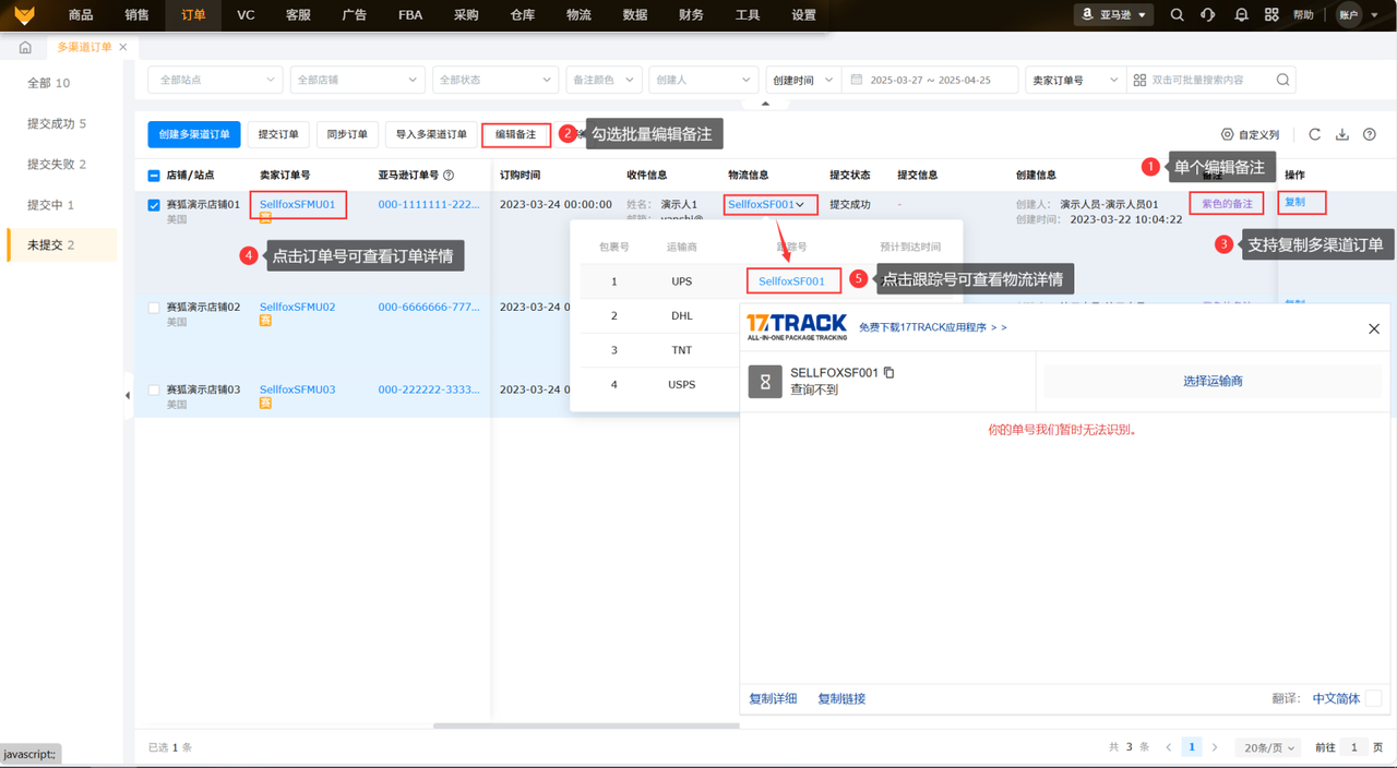 亚马逊MCF物流状态可视化查询工具赛狐ERP