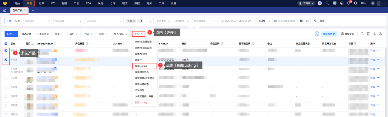 亚马逊商品名称批量优化修改工具赛狐ERP