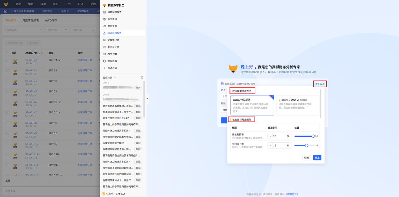 亚马逊类目佣金AI财务复盘工具赛狐ERP