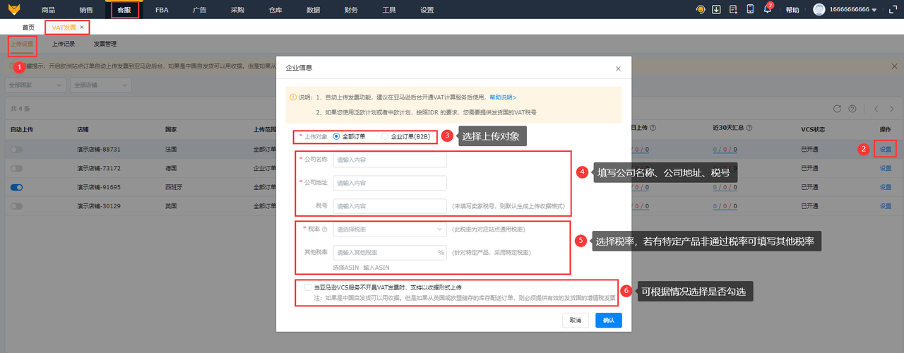 亚马逊vat发票管理工具赛狐ERP