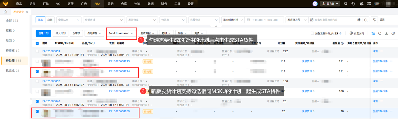 亚马逊FBASTA货件创建工具赛狐ERP
