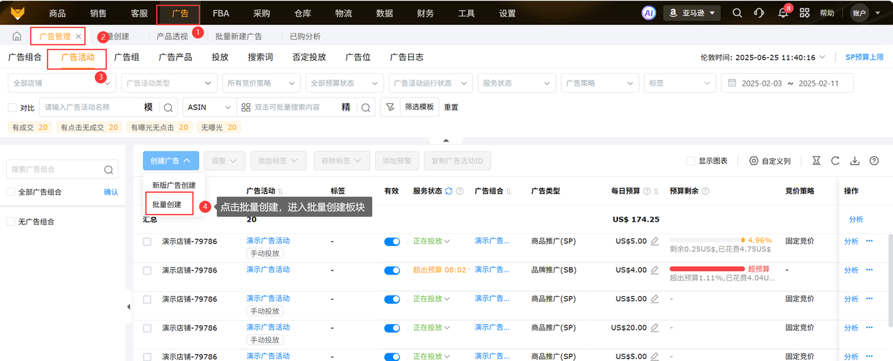 亚马逊广告acos批量开广告工具赛狐ERP
