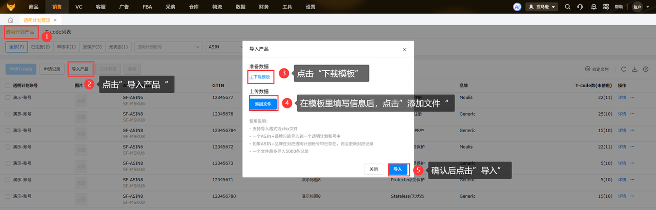 亚马逊透明计划产品批量添加工具赛狐ERP