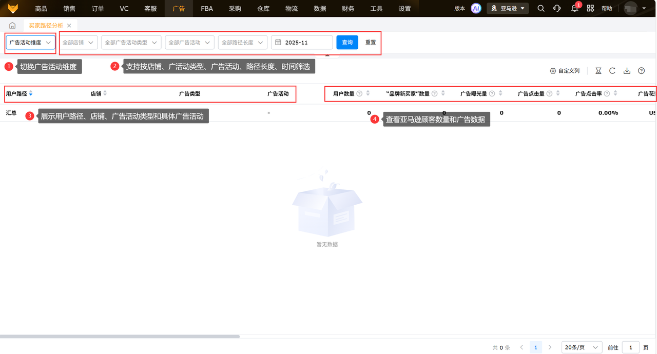 亚马逊AMC消费者路径分析工具赛狐ERP