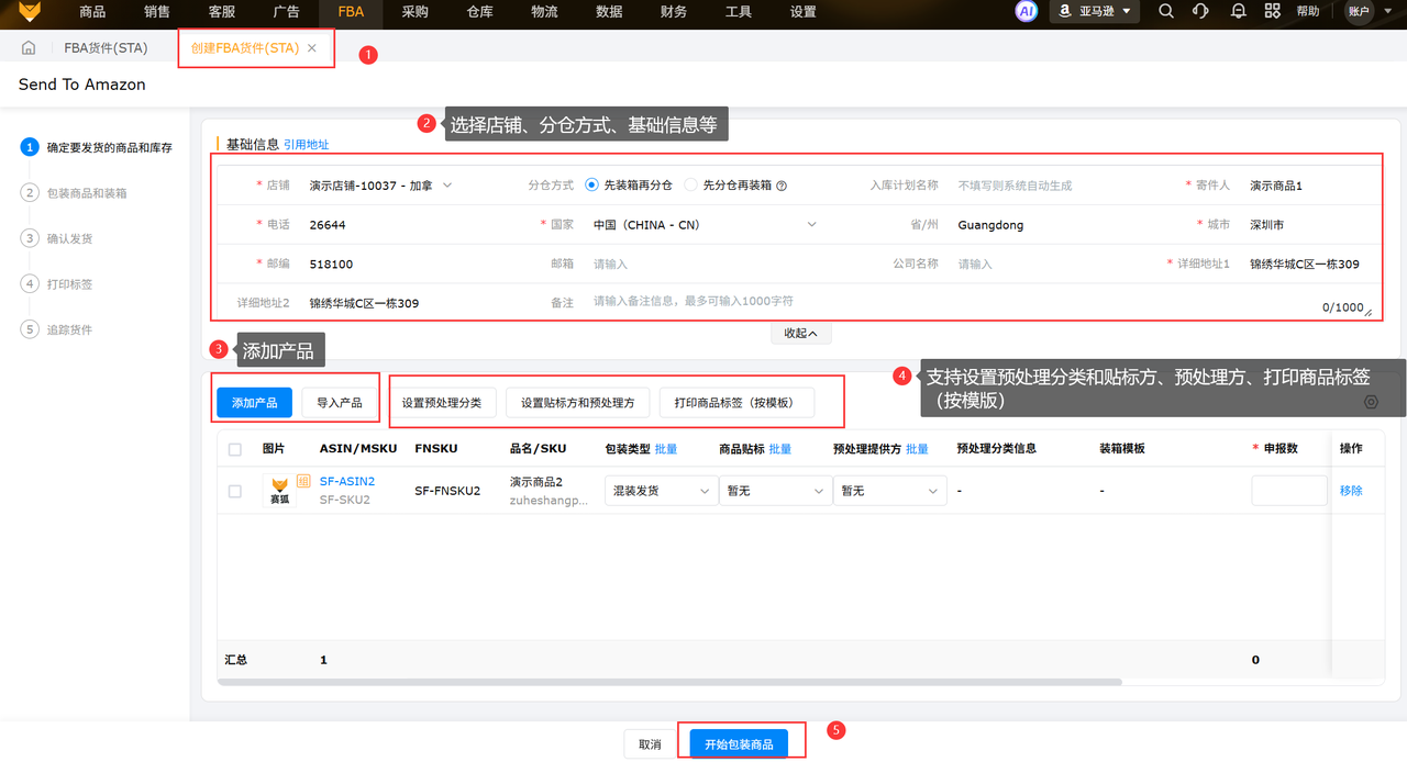 亚马逊创建FAB货件STA工具赛狐ERP