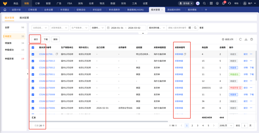 出口合规报关免DXPID申请工具赛狐ERP