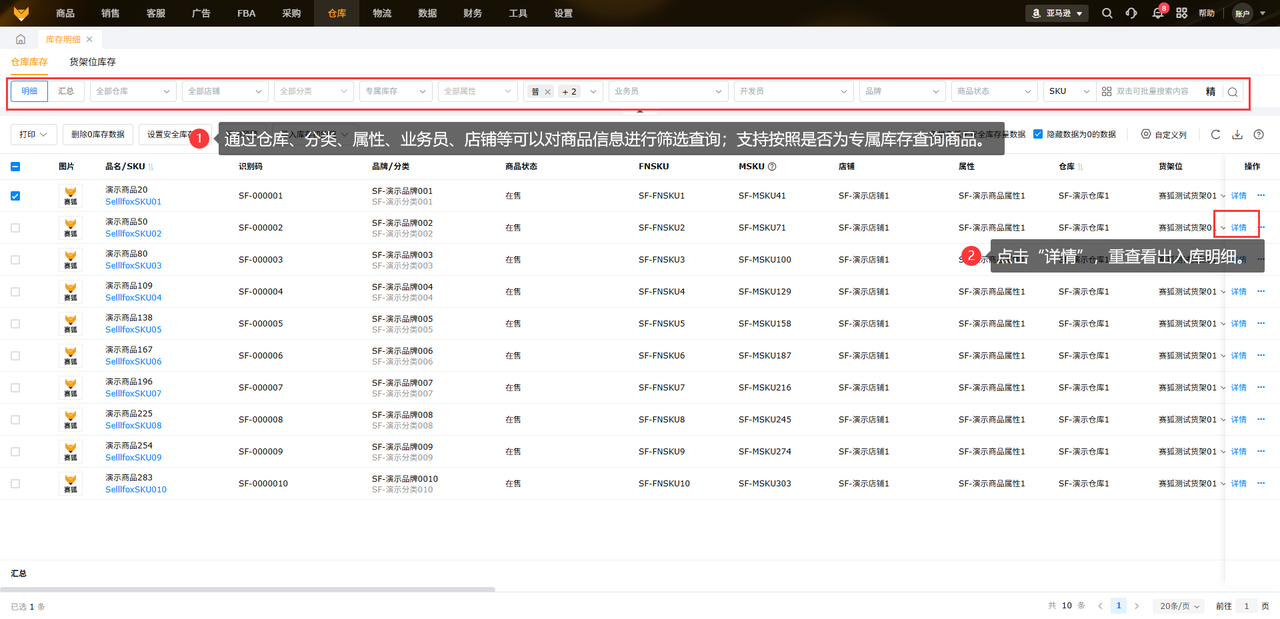 亚马逊货源库存管理工具赛狐ERP