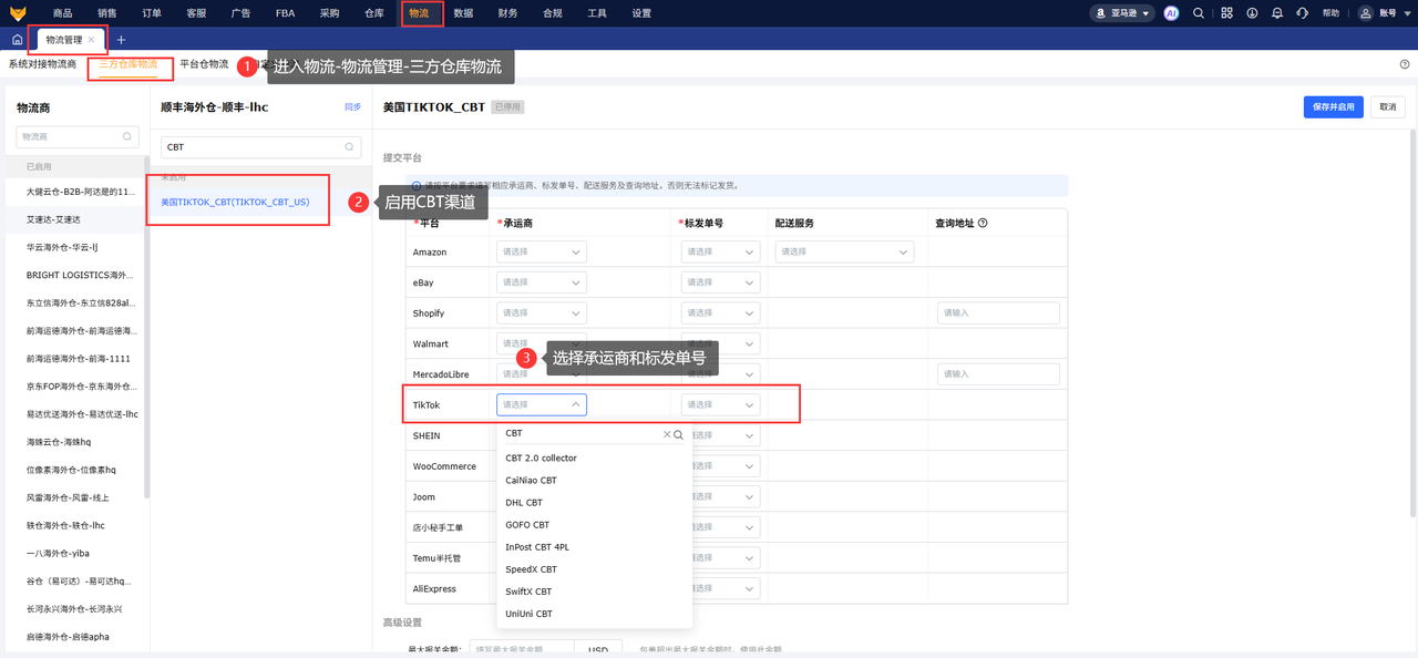 tiktokcbt物流揽收服务管理工具赛狐ERP