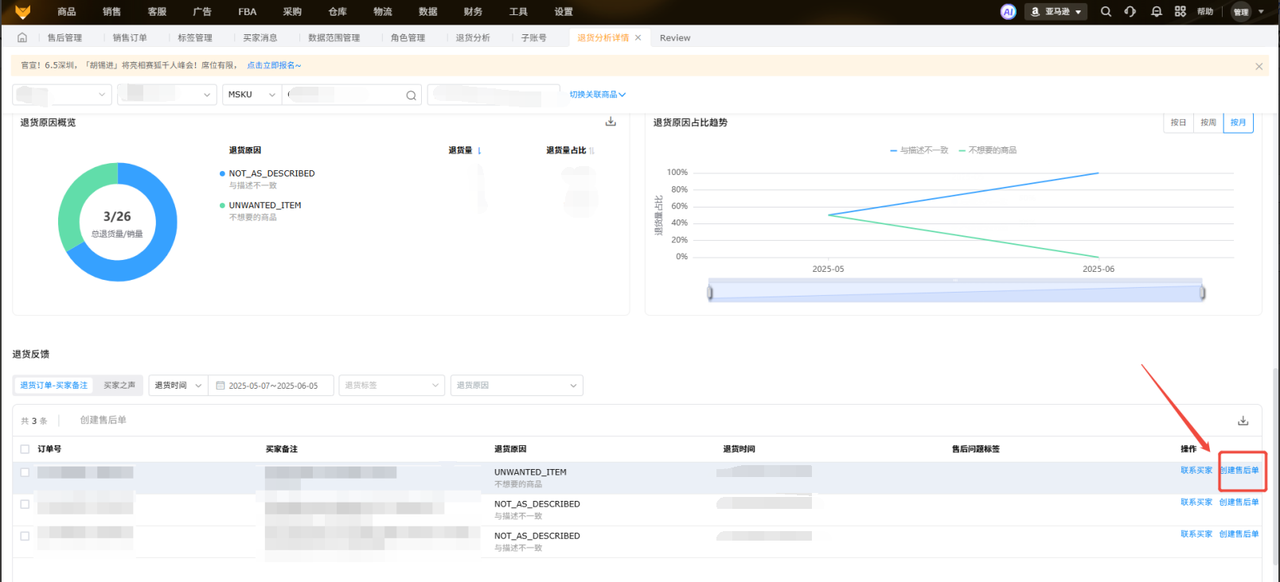 亚马逊voc高效创建售后单工具赛狐ERP