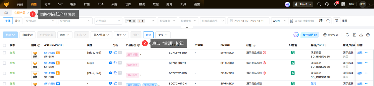 亚马逊欧盟产品合规工具赛狐ERP