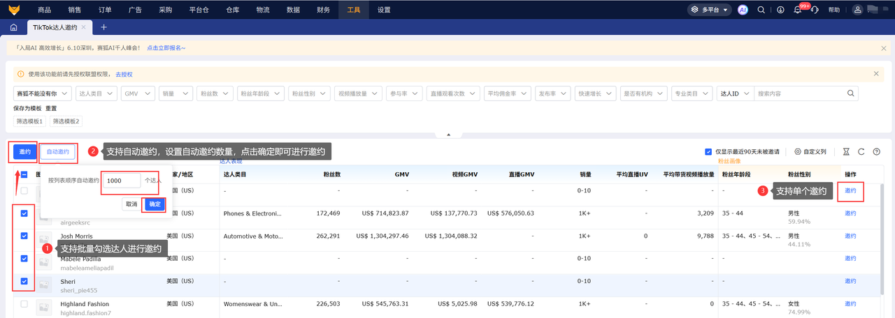 tiktok达人批量建联工具赛狐ERP
