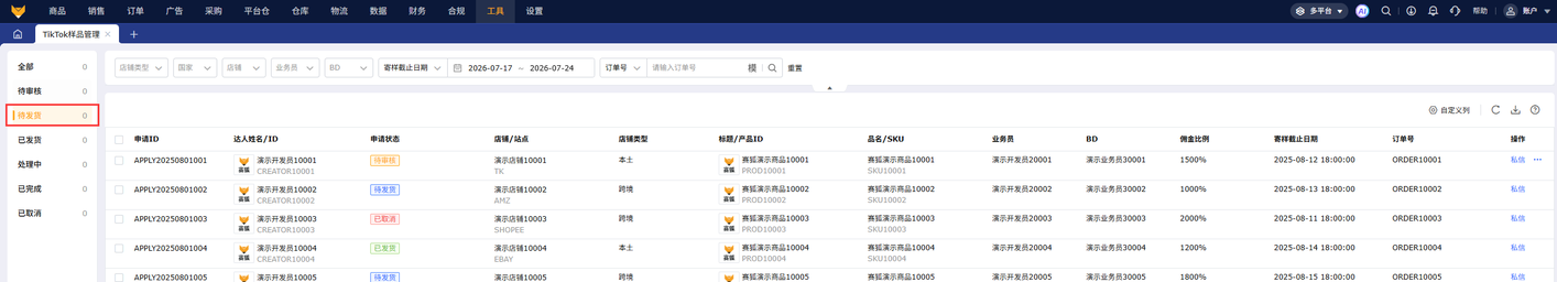 tiktok达人建联样品管理工具赛狐ERP