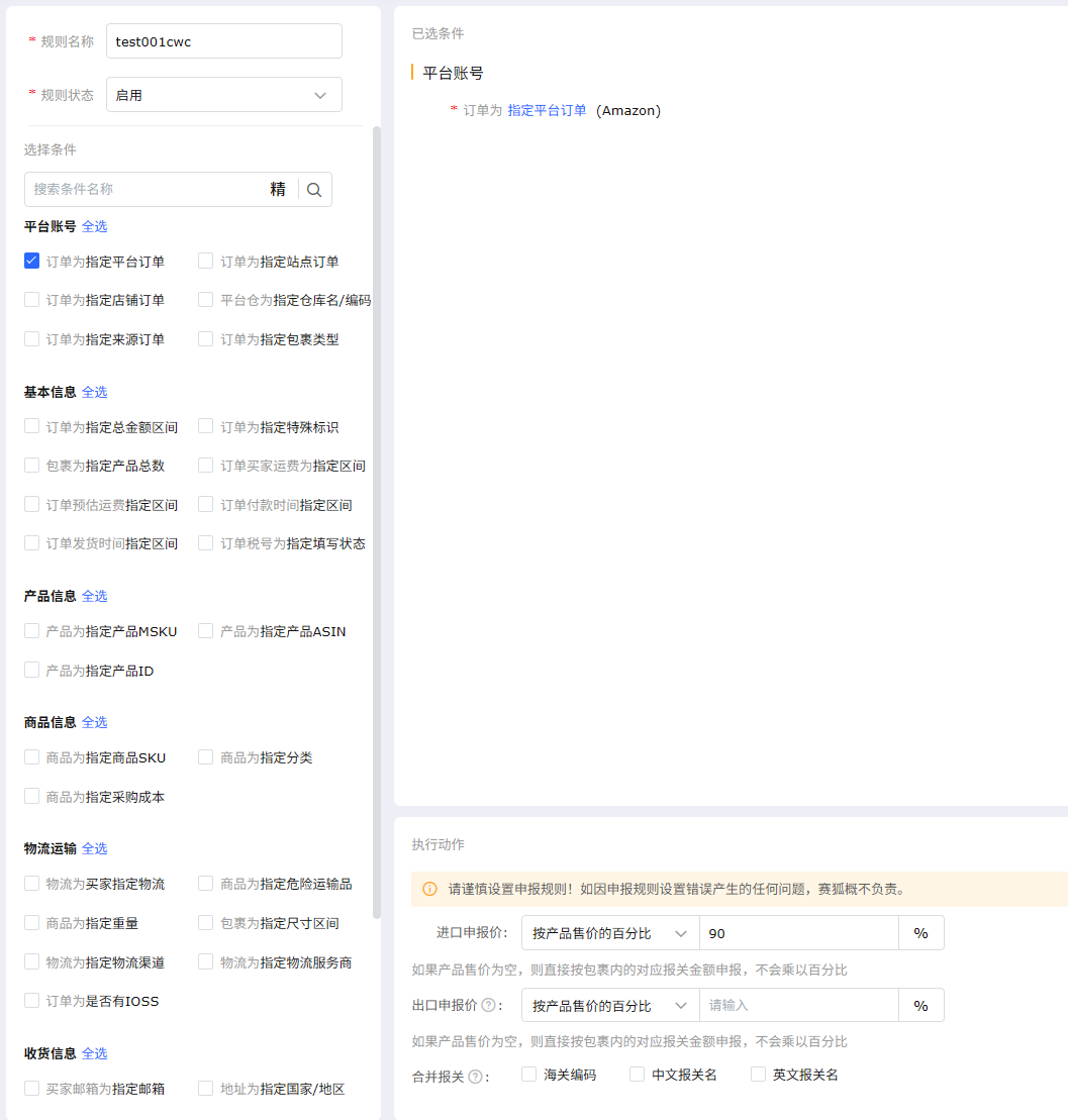 出口合规报关合并资料工具赛狐ERP